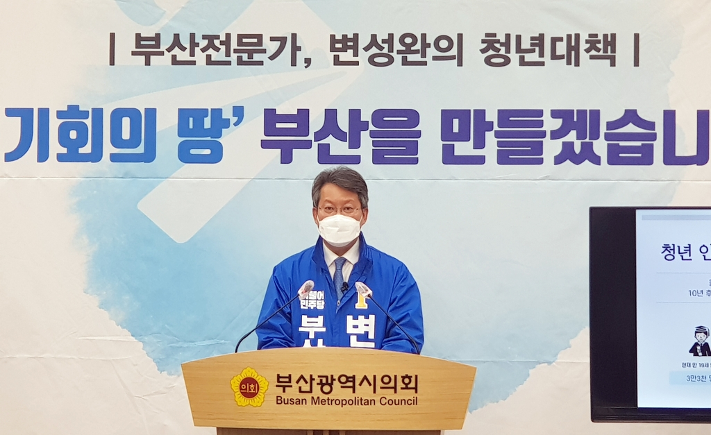 변성완 예비후보 첫 공약은 '부산형 청년 기초자산' 도입