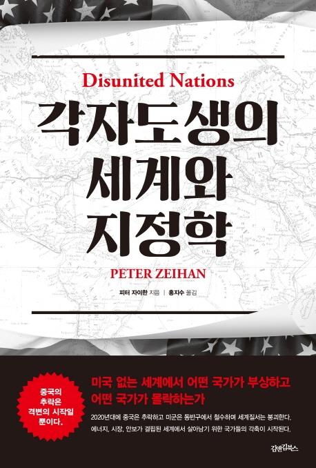 피터 자이한 "한국의 수출주도 경제, 2030년부터 작동 불가"