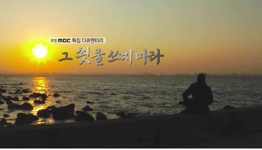 방통심의위 '2020 좋은 프로그램'에 MBC 5.18 40주년 특집 등