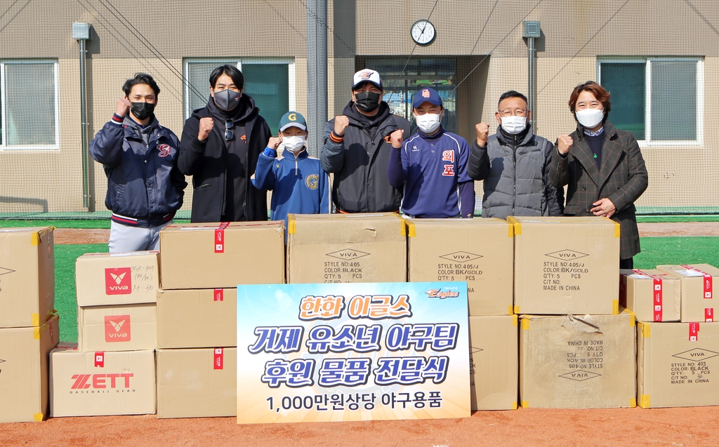 프로야구 한화, 거제 유소년 야구 위해 1천만원 상당 장비 지원