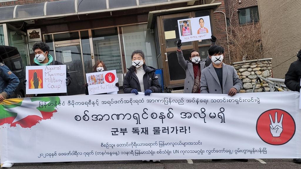 재한 미얀마 청년들 "군부 쿠데타 규탄…한국 함께해달라"