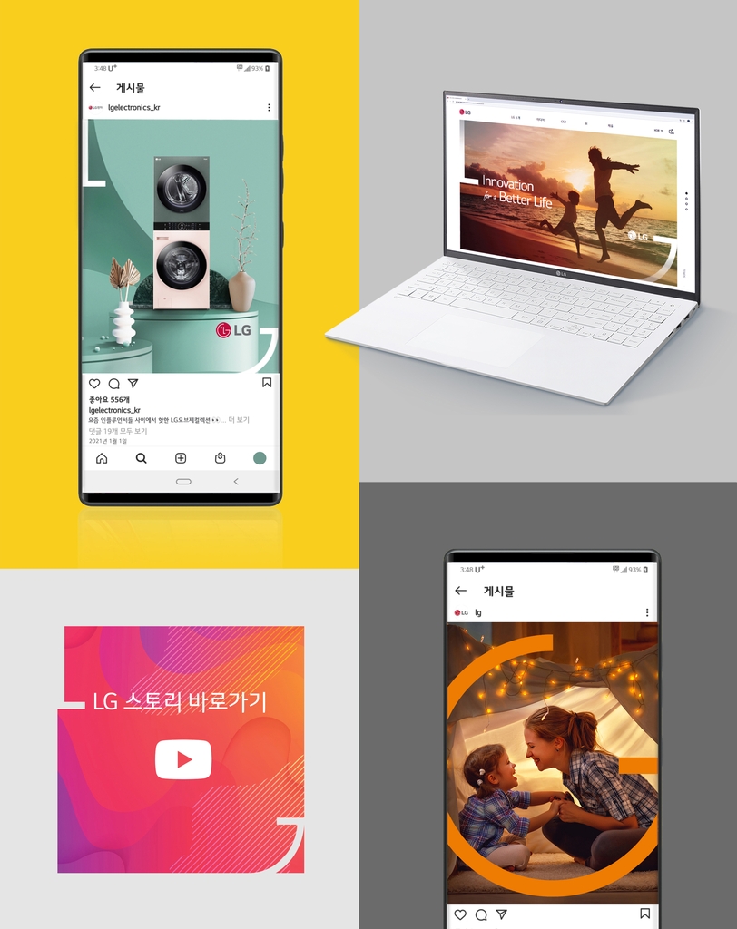 LG '그래픽 모티프' 공개…브랜드 생동감 있게 표현