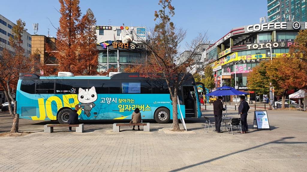 고양시 '찾아가는 일자리 버스' 연중 운영