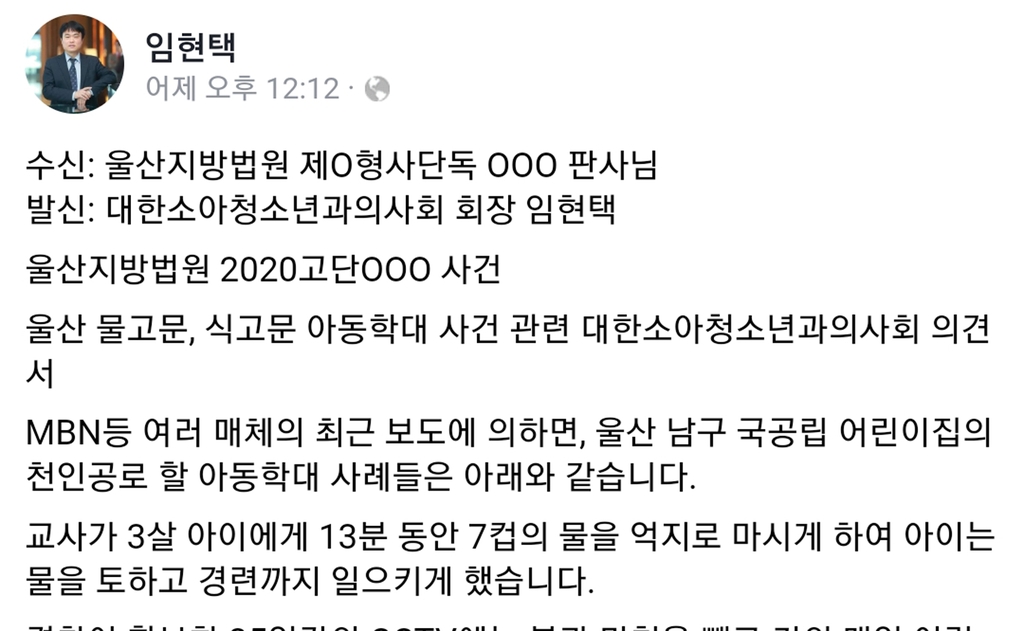 울산 어린이집 '물 학대' 사건에 의사회 "살인미수 적용해야"