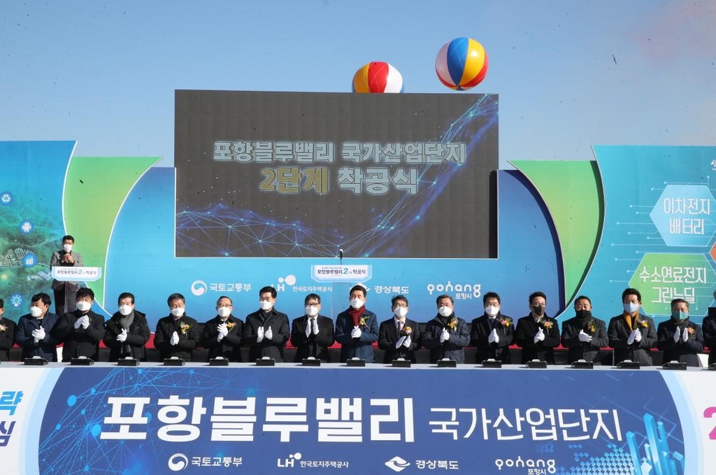 포항블루밸리산단 2단계 착공…2025년 말 완공