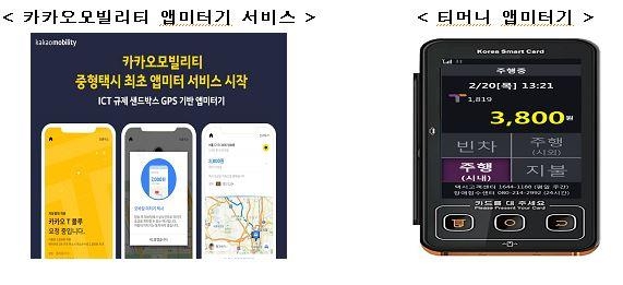 GPS 기반 택시 '앱 미터' 본격 도입…모빌리티 서비스 혁신 가속
