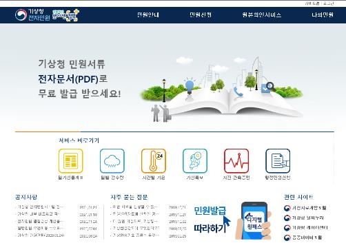 과거 날씨 공식 확인해주는 '기상현상증명' 민원서비스 확대