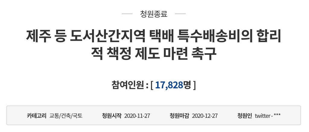 [불공정 섬 특수배송] ① 2만원짜리 한우곱창전골 특수배송비 99만원?!