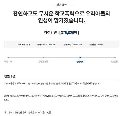 靑, '스파링 폭력' 청원에 "소년범 형사처벌 강화 검토"