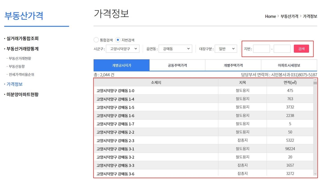 경기부동산포털, 가격정보 등 서비스 개선