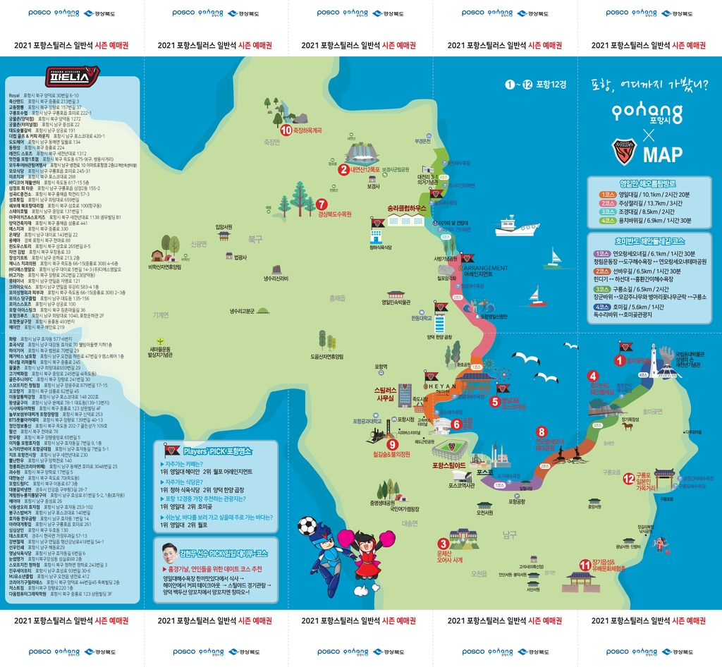 프로축구 포항, 10일부터 2021시즌 예매권 판매 개시