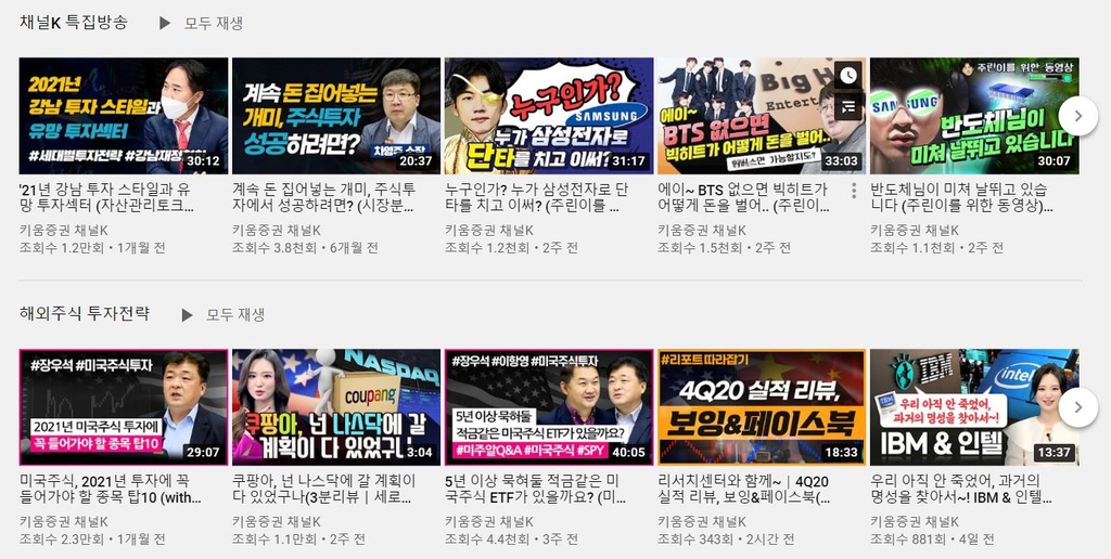 '주린이' 선생님은 유튜브…증권사 채널도 급성장