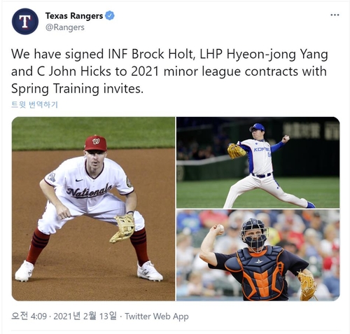 양현종, 최대 185만달러…MLB 텍사스 마이너리그 계약 공식발표(종합2보)
