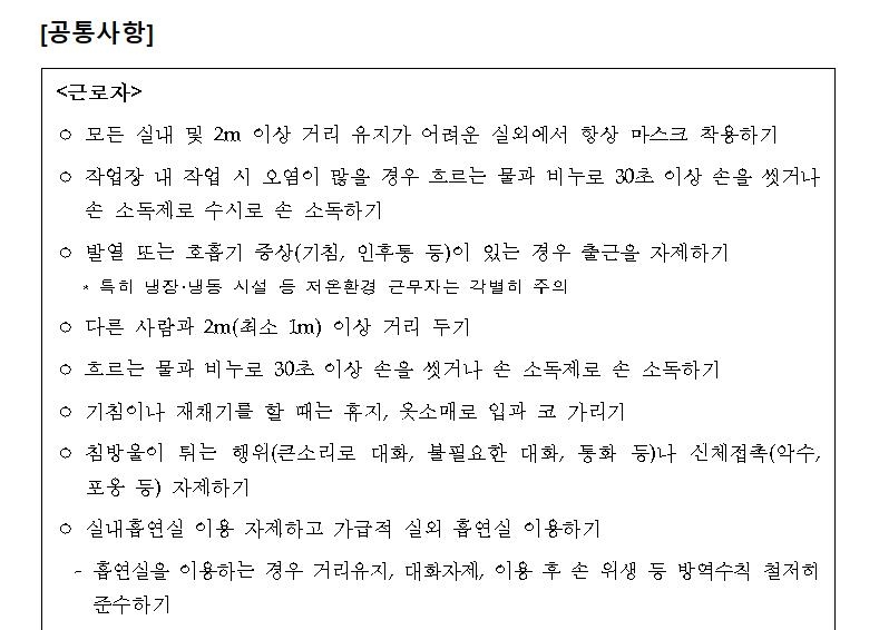 "육류가공업체, 작업시 최소 1ｍ 이상 간격 두고 자주 환기해야"