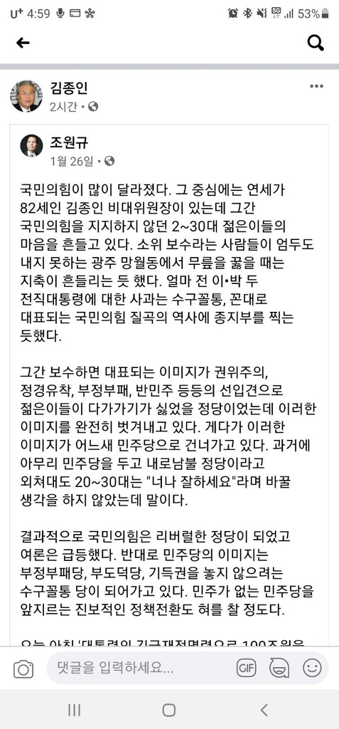 '당대표 추대하자' SNS 꾹…김종인 "모르고 잘못 눌렀다"