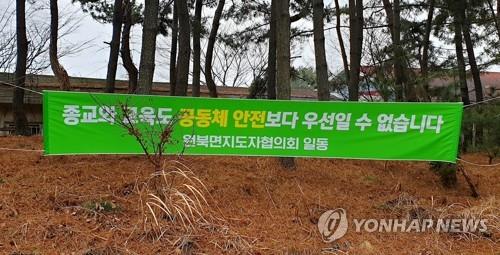 '집단감염' IM선교회 운영 태안 TCS국제학교 개학 무기한 연기