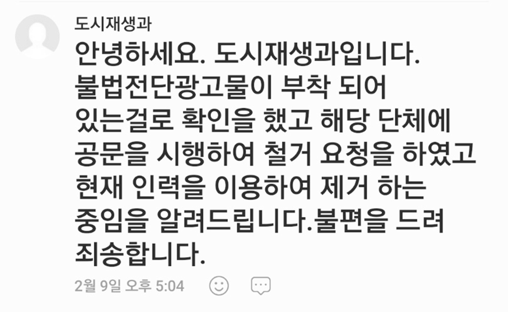 공동이익이니 불법도 괜찮다?…태백지역 현수막 공방