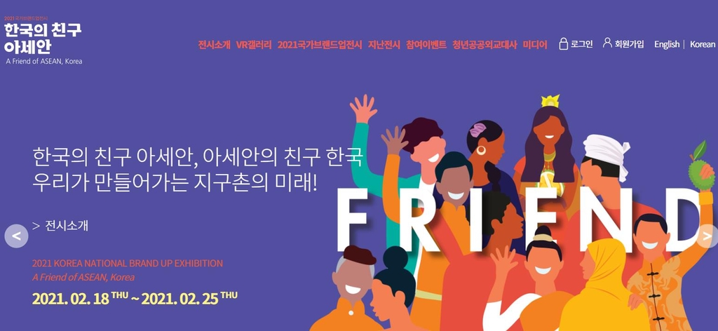'한국의 친구 아세안' 2021 국가브랜드업 전시회 개막