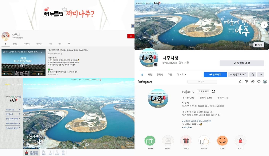 나주시, SNS 서포터즈 출범…관광·먹거리 홍보대사