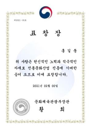 문체부, 장관 명의 표창장·상장 전통한지로 만든다