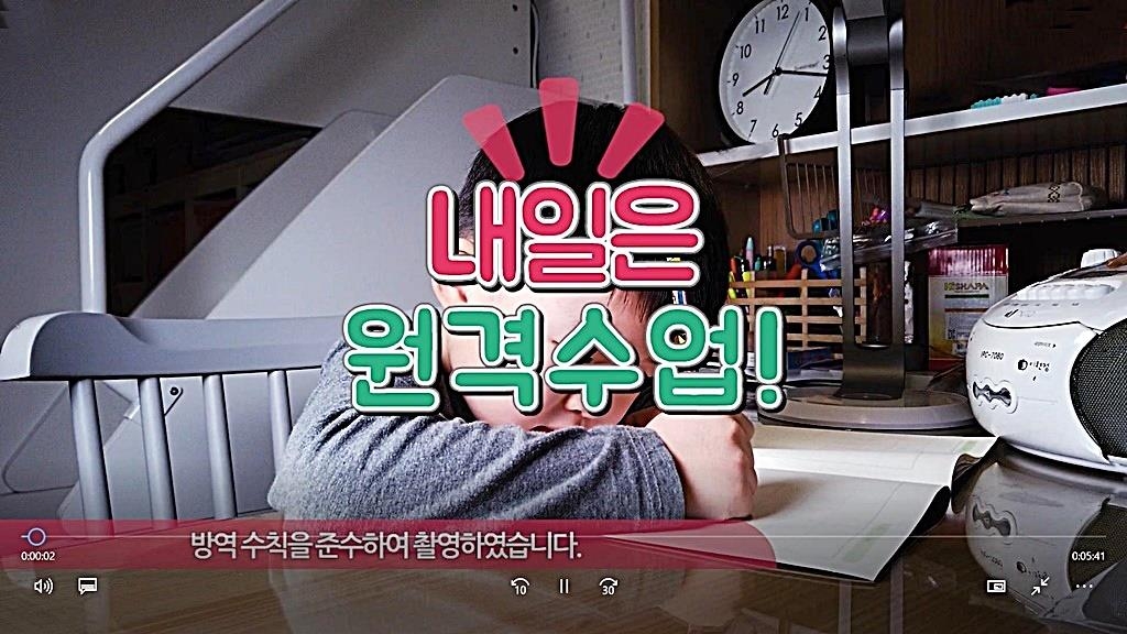 경기교육청, 초등 입학생 원격수업 안내 동영상 배포