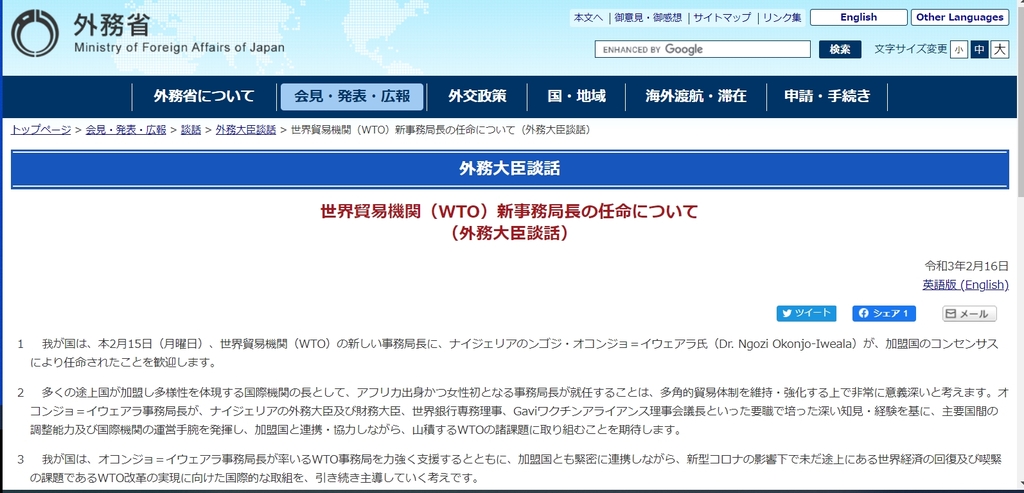 日정부, WTO 새 수장 나이지리아 출신 선출에 환영 '무드'