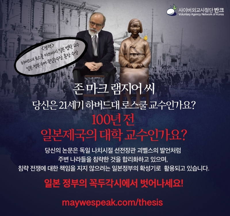 하버드대 총장 "'위안부=매춘부' 주장은 학문 자유…문제 없다"