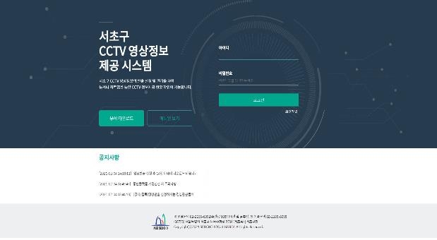 CCTV 영상, 모바일로 경찰에 간편 제공…서초구 시스템 구축