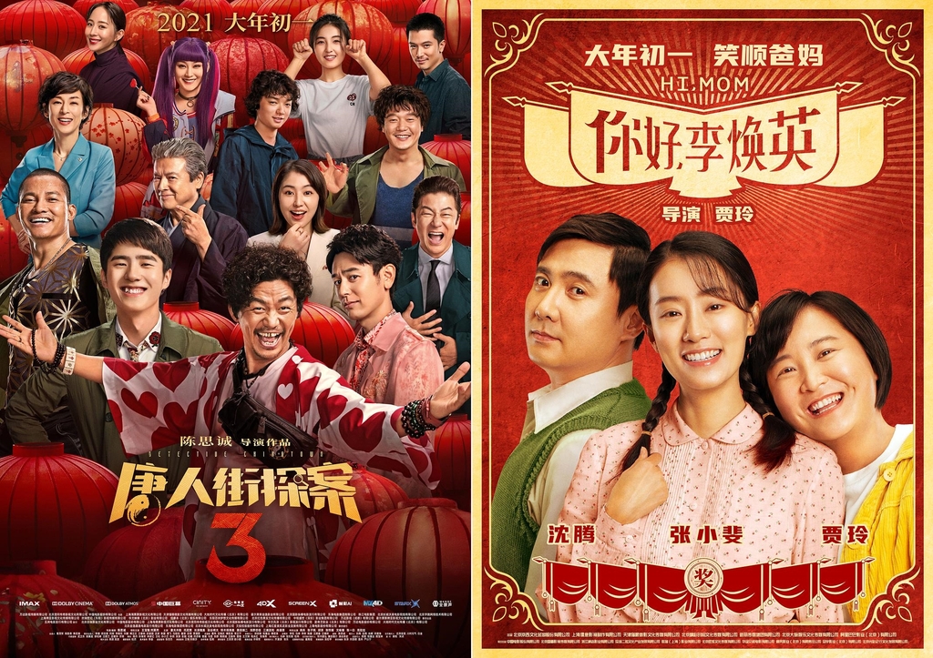 중국 춘제 연휴 '집콕'에 극장가 연일 흥행 기록 경신