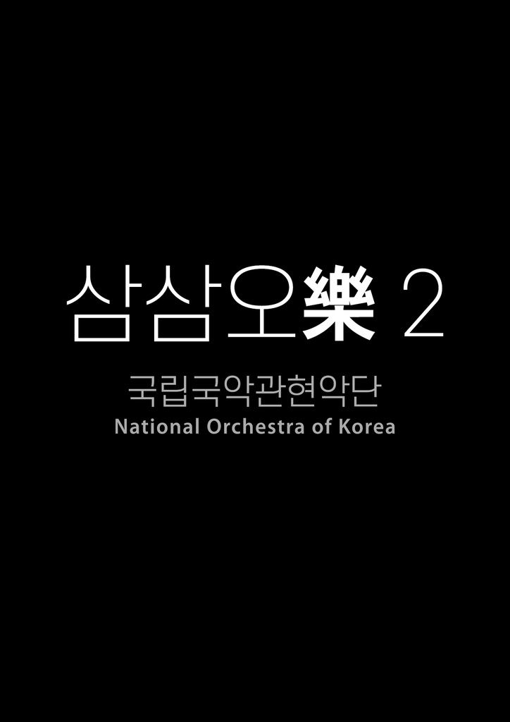 [문화소식] 듀오 그룹 '첼로가야금' 미발표 및 신곡 공개