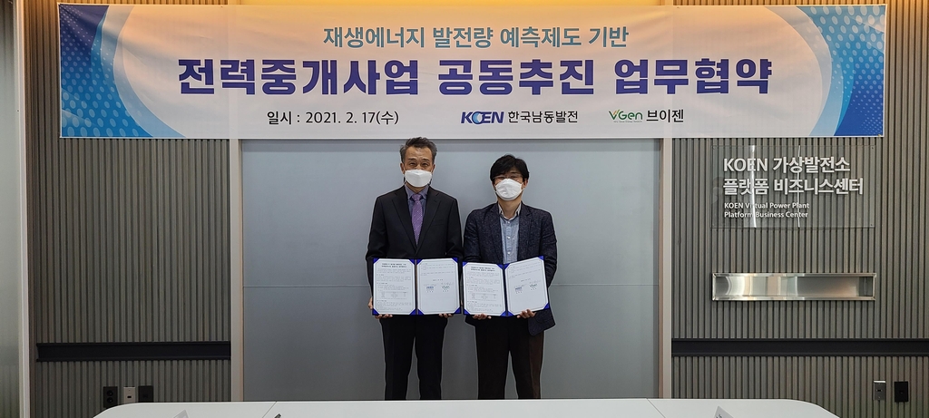 남동발전, 재생에너지 발전량 예측 기반 '전력중개사업' 시행