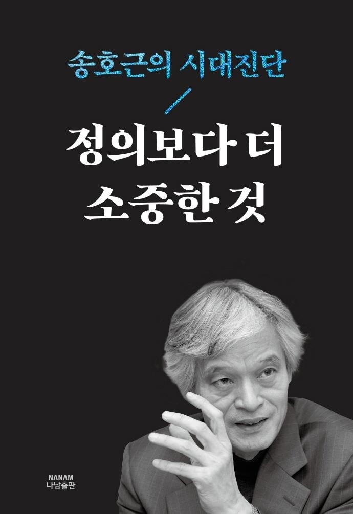 송호근 교수, 문재인 정부 비판서 출간…"좌파연하는 정권"