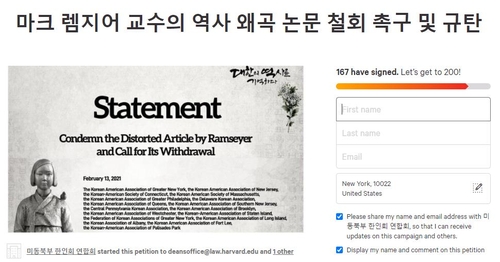 미 한인들도 '램지어 규탄' 청원운동…위안부 기림비서 규탄대회(종합)