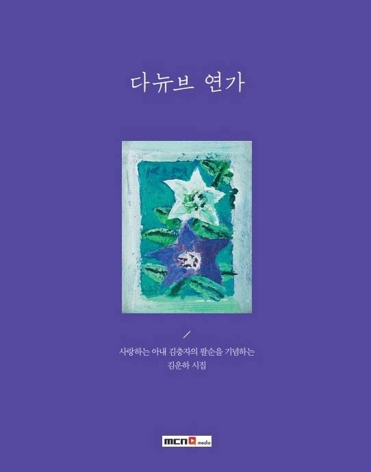 [신간] 탄금-금을 삼키다·다뉴브 연가