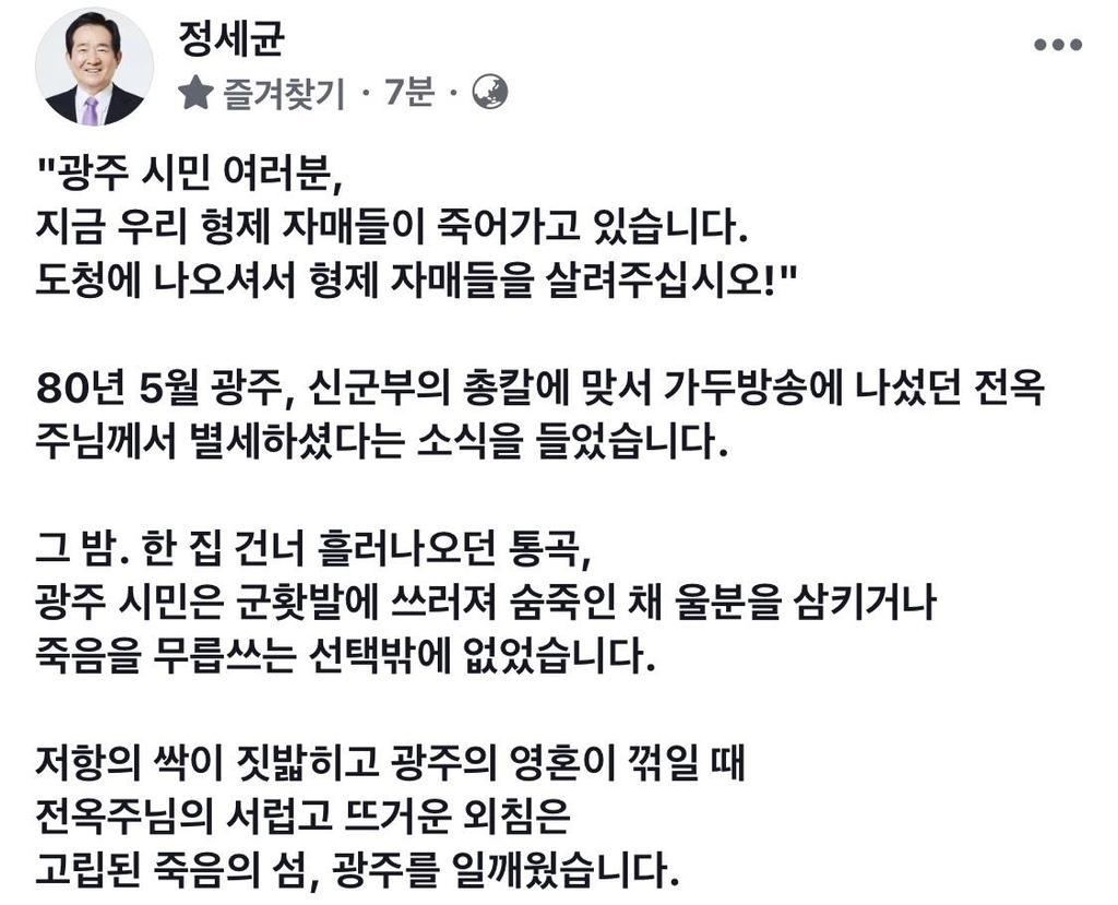 정총리, '5·18 가두방송' 전옥주씨 별세 애도…"큰 빚 졌다"