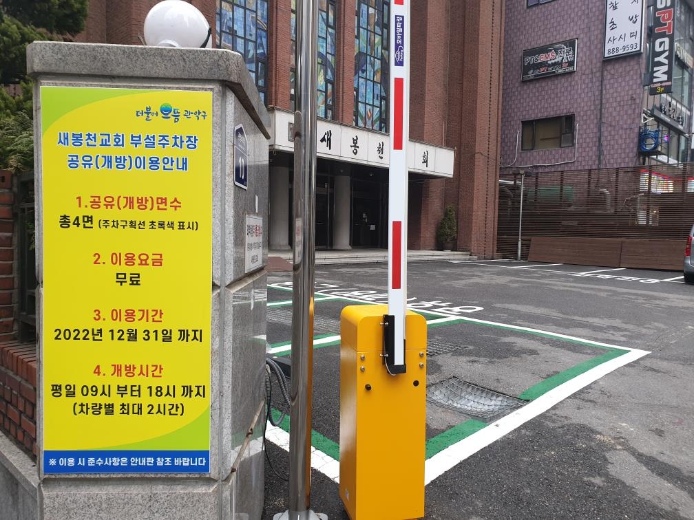 서울 관악구, 주차공유 촉진으로 3천900여대 공간 확보
