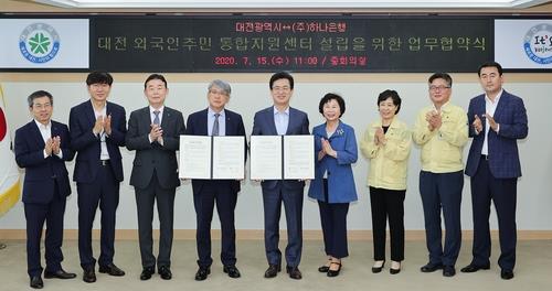 '안정적 정착 지원' 대전 외국인주민 통합지원센터 문 열어