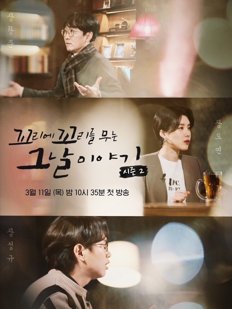 '꼬꼬무' 시즌 2, 다음달 11일 첫 방송