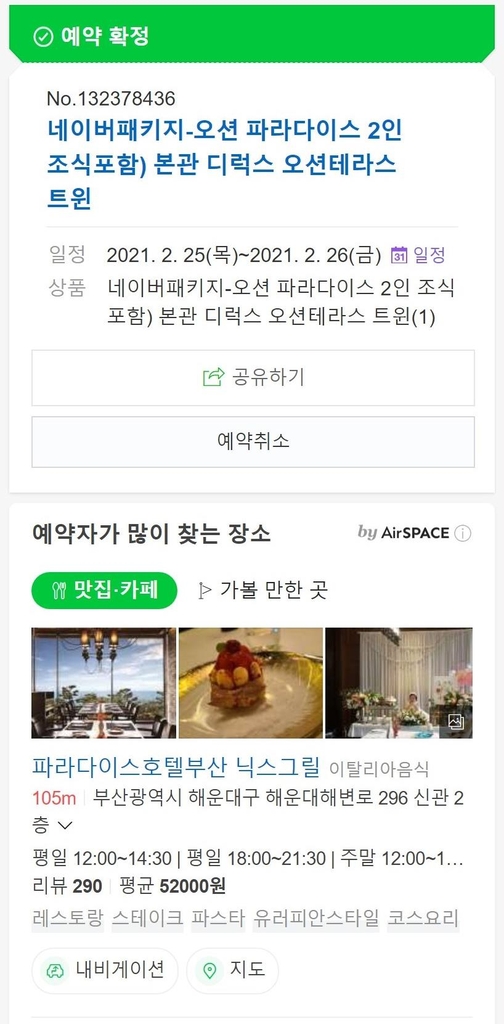 네이버에서 애견펜션 예약하면 AI가 반려동물 동반 식당 추천