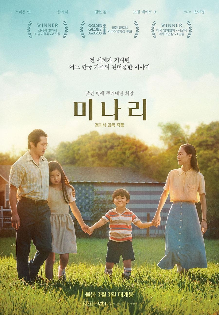 가장 보통의 특별한 꿈을 심다…영화 '미나리'
