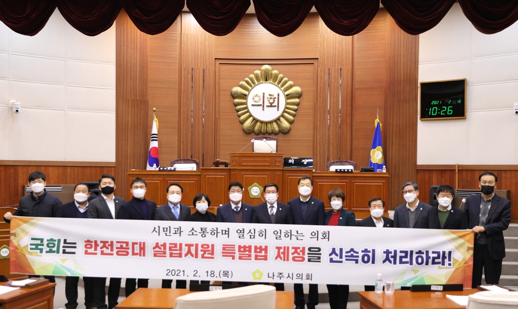 나주시의회, 한전공대 특별법 제정 촉구 건의안 채택