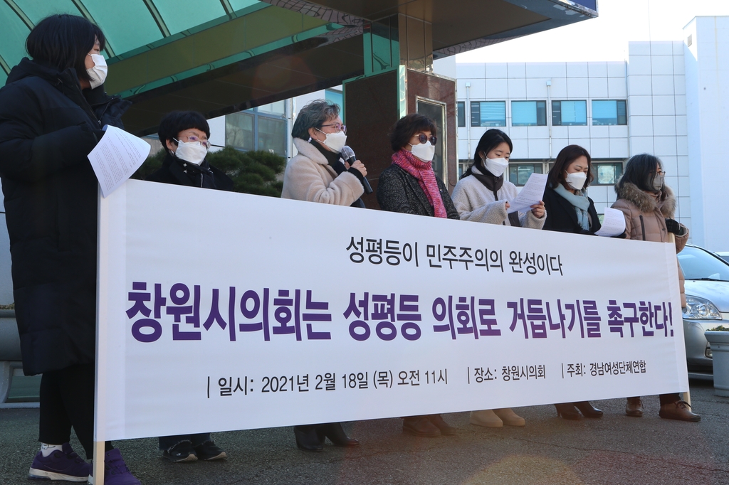 창원시의회 부의장이 여성의원 명예훼손…여성단체 "대책 마련"
