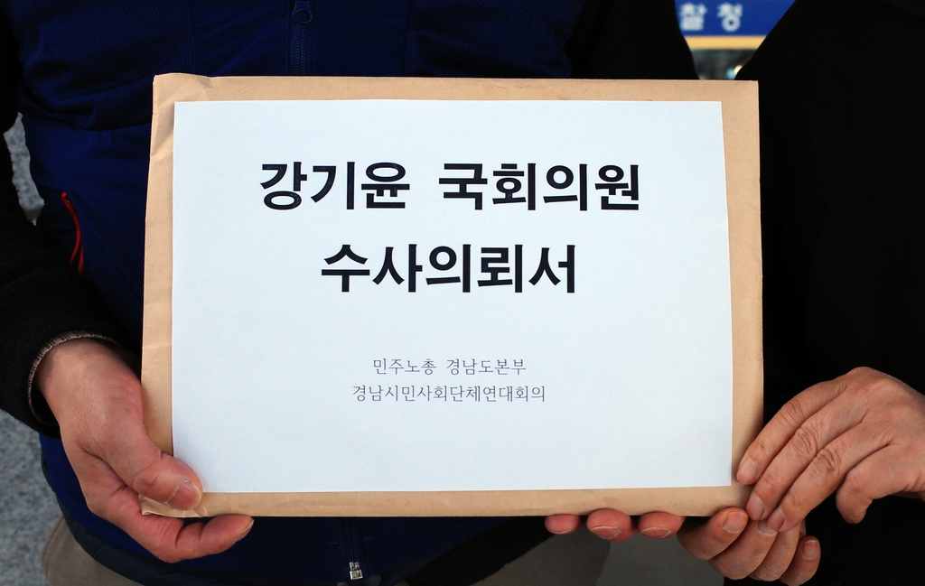 민노총 등 '일감 몰아주기 의혹' 강기윤 의원 수사 의뢰