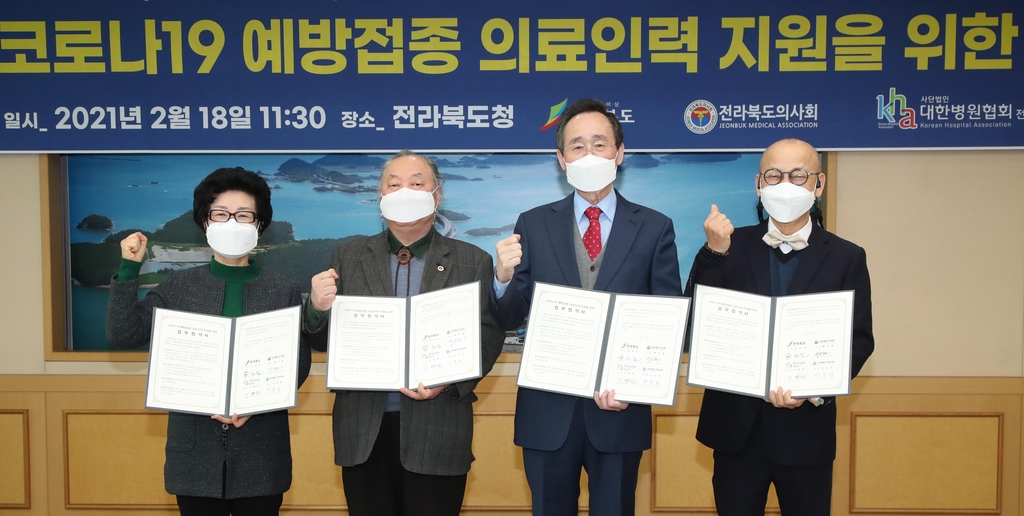 전북도-의료단체, 코로나19 백신접종 의료인력 지원 협약
