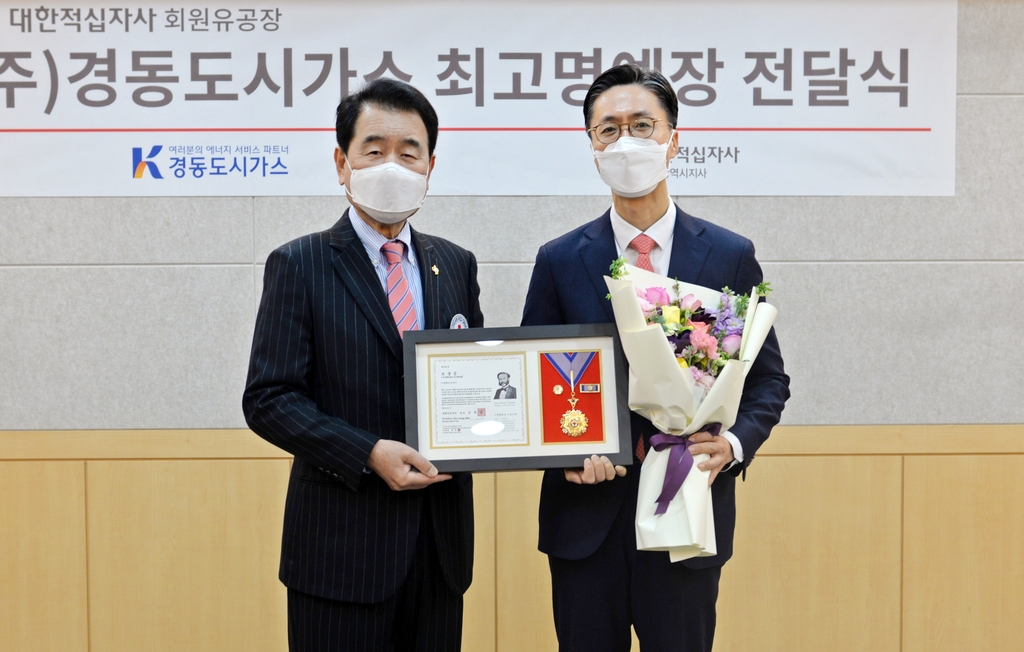 경동도시가스, 적십자사 회원 유공장 최고명예장 수상