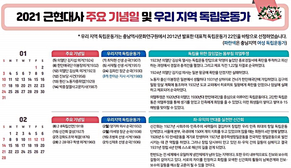 충남교육청 지역 독립운동가 역사달력 배포