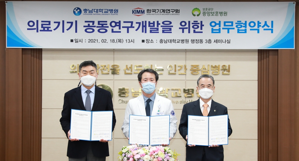 기계연·충남대병원 등, 신체 약자 위한 의료기기 개발 맞손