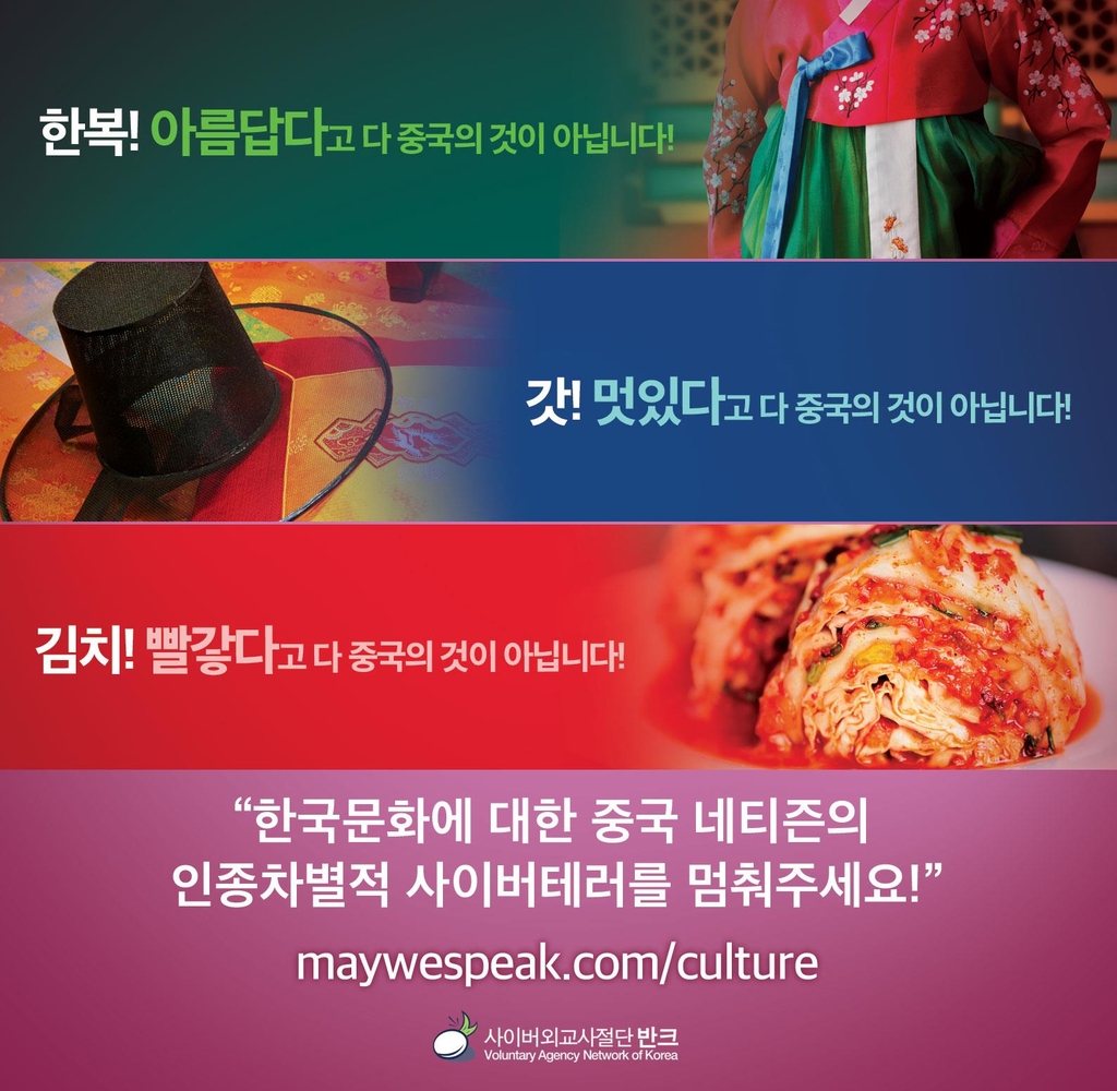 반크, 中 누리꾼에 '인종차별적 사이버 테러' 중단 요구