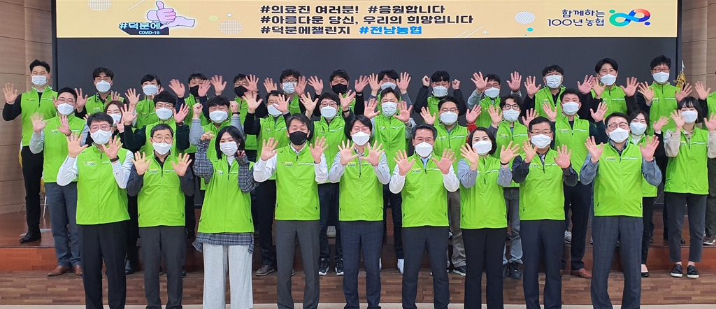 전남농협, 코로나19 극복 '의료진 감사 응원 캠페인'