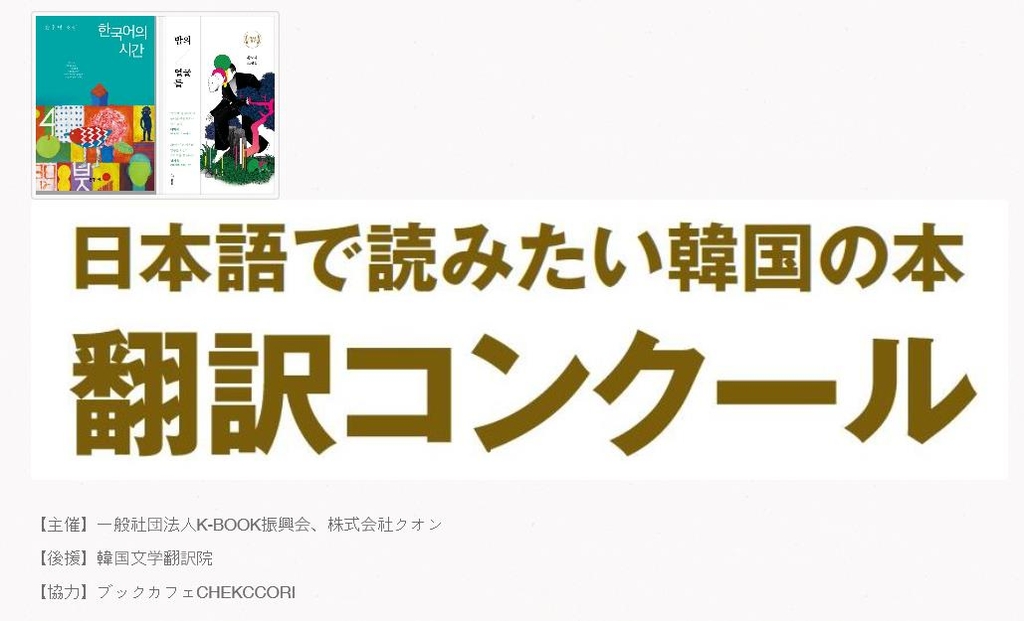 "일본어로 읽고 싶은 한국문학 소개한다"…日서 번역 콩쿠르